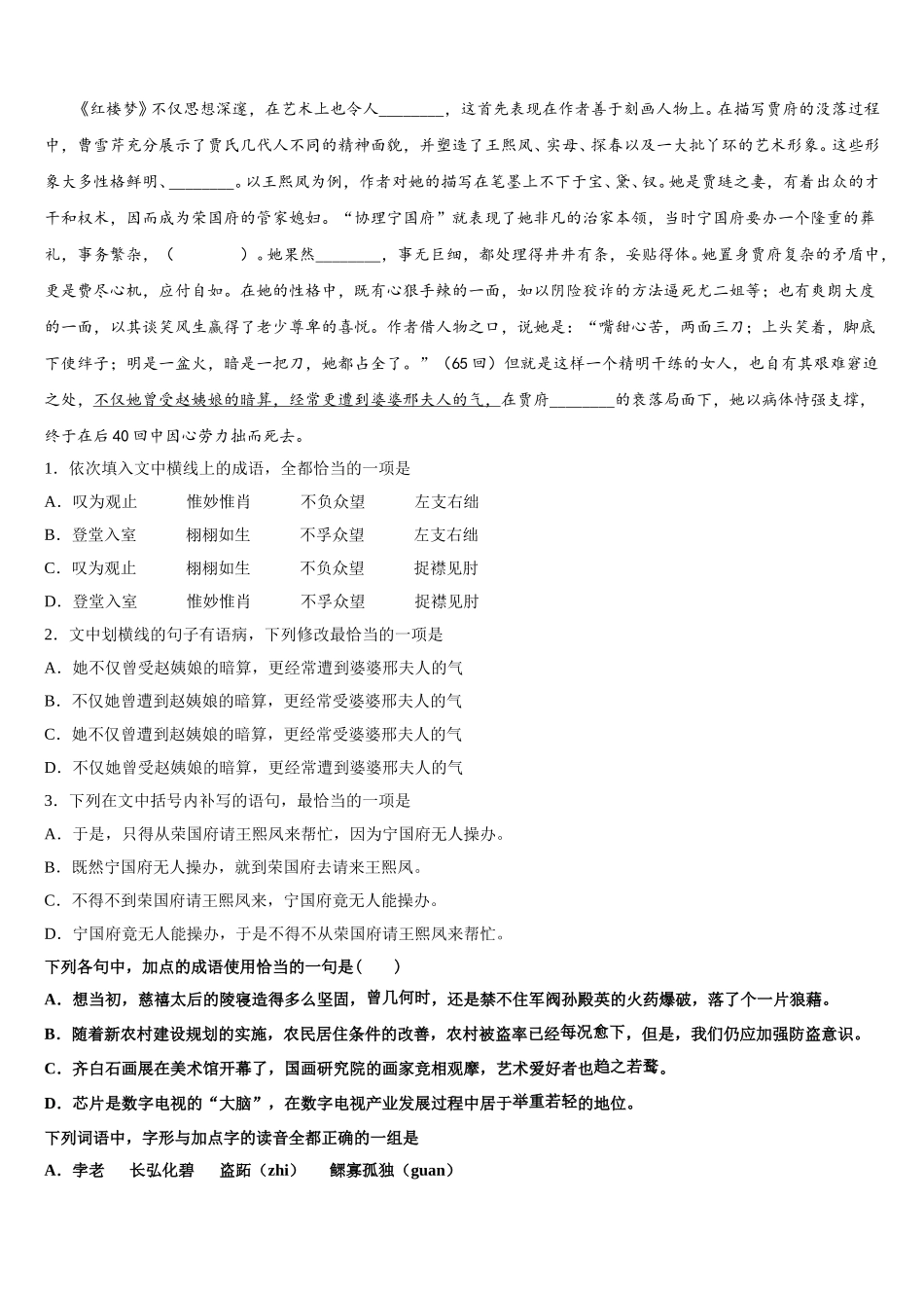 上海市静安区2025年语文高一下期末调研试题含解析_第2页