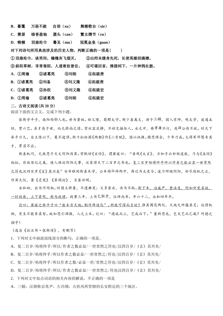 上海市静安区2025年语文高一下期末调研试题含解析_第3页