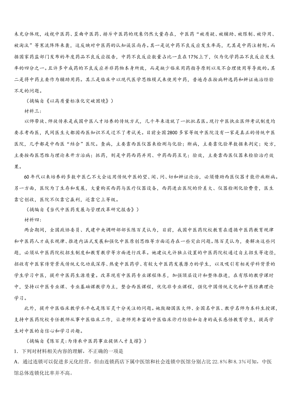 上海市川沙中学2024-2025学年语文高一下期末联考模拟试题含解析_第3页