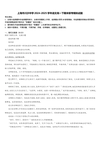 上海市川沙中学2024-2025学年语文高一下期末联考模拟试题含解析