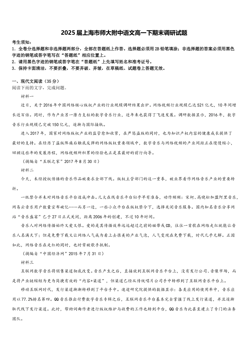 2025届上海市师大附中语文高一下期末调研试题含解析_第1页