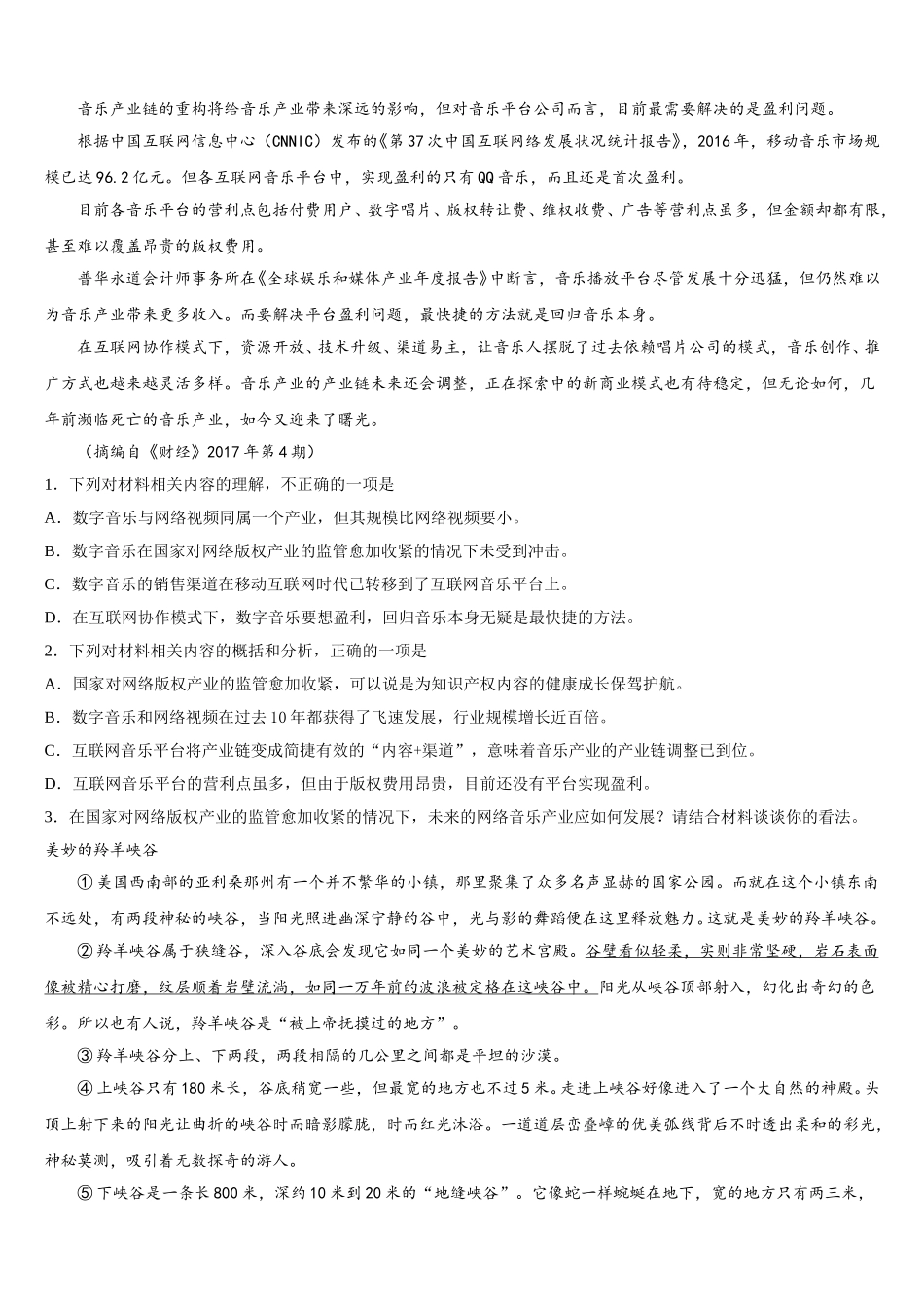 2025届上海市师大附中语文高一下期末调研试题含解析_第2页