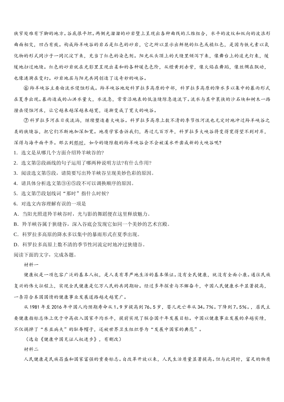 2025届上海市师大附中语文高一下期末调研试题含解析_第3页