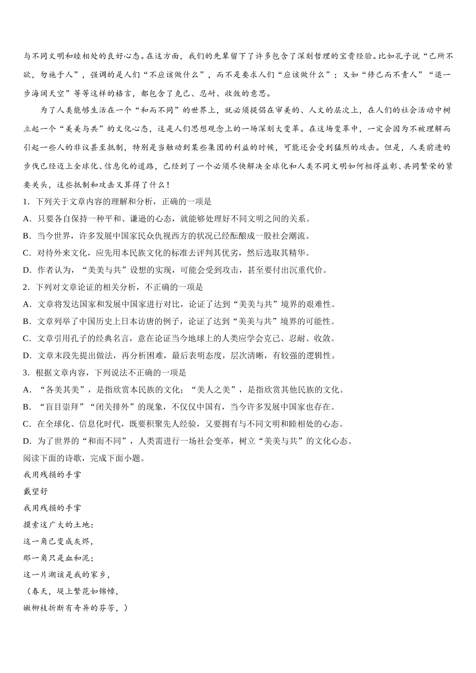 上海市宝山区上海交大附中2025届高一下语文期末教学质量检测试题含解析_第2页