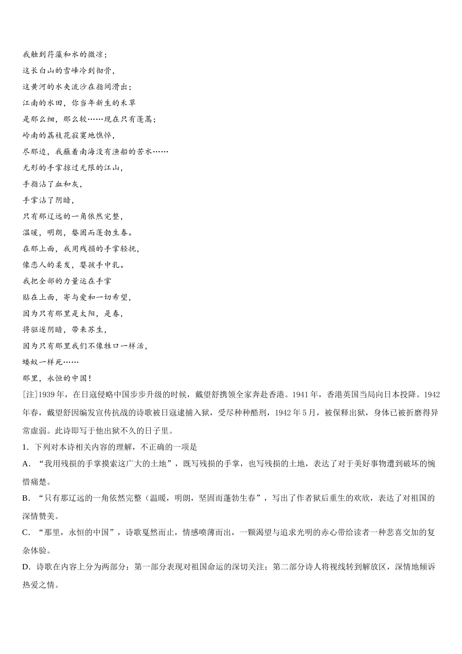 上海市宝山区上海交大附中2025届高一下语文期末教学质量检测试题含解析_第3页