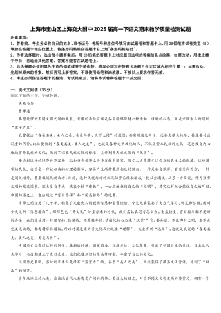 上海市宝山区上海交大附中2025届高一下语文期末教学质量检测试题含解析