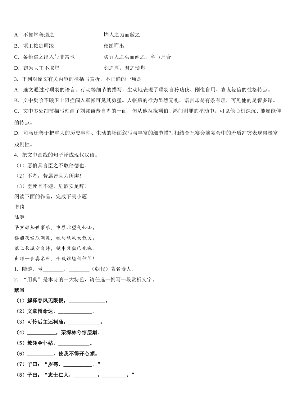 上海市松江一中2025届语文高一下期末学业水平测试模拟试题含解析_第3页