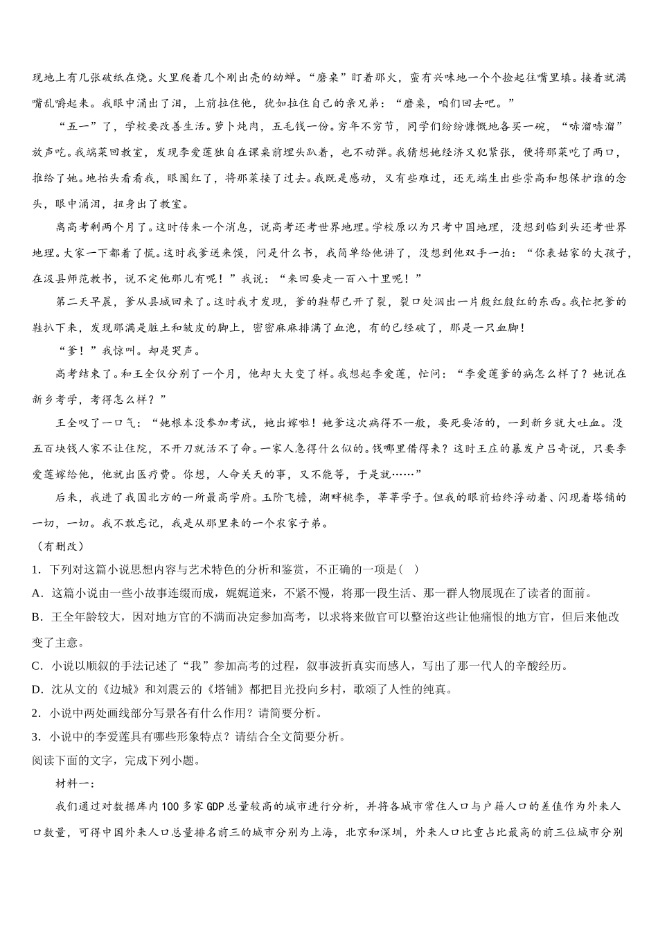 上海市交大附中嘉定分校2025年高一下语文期末考试模拟试题含解析_第2页
