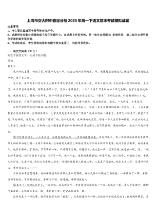 上海市交大附中嘉定分校2025年高一下语文期末考试模拟试题含解析