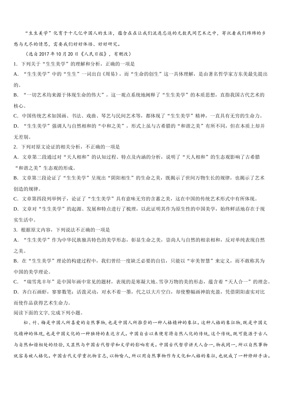上海市北虹、上理工附中、同二、光明、六十、卢高、东昌等七校2024-2025学年高一语文第二学期期末质量跟踪监视试题含解析_第2页