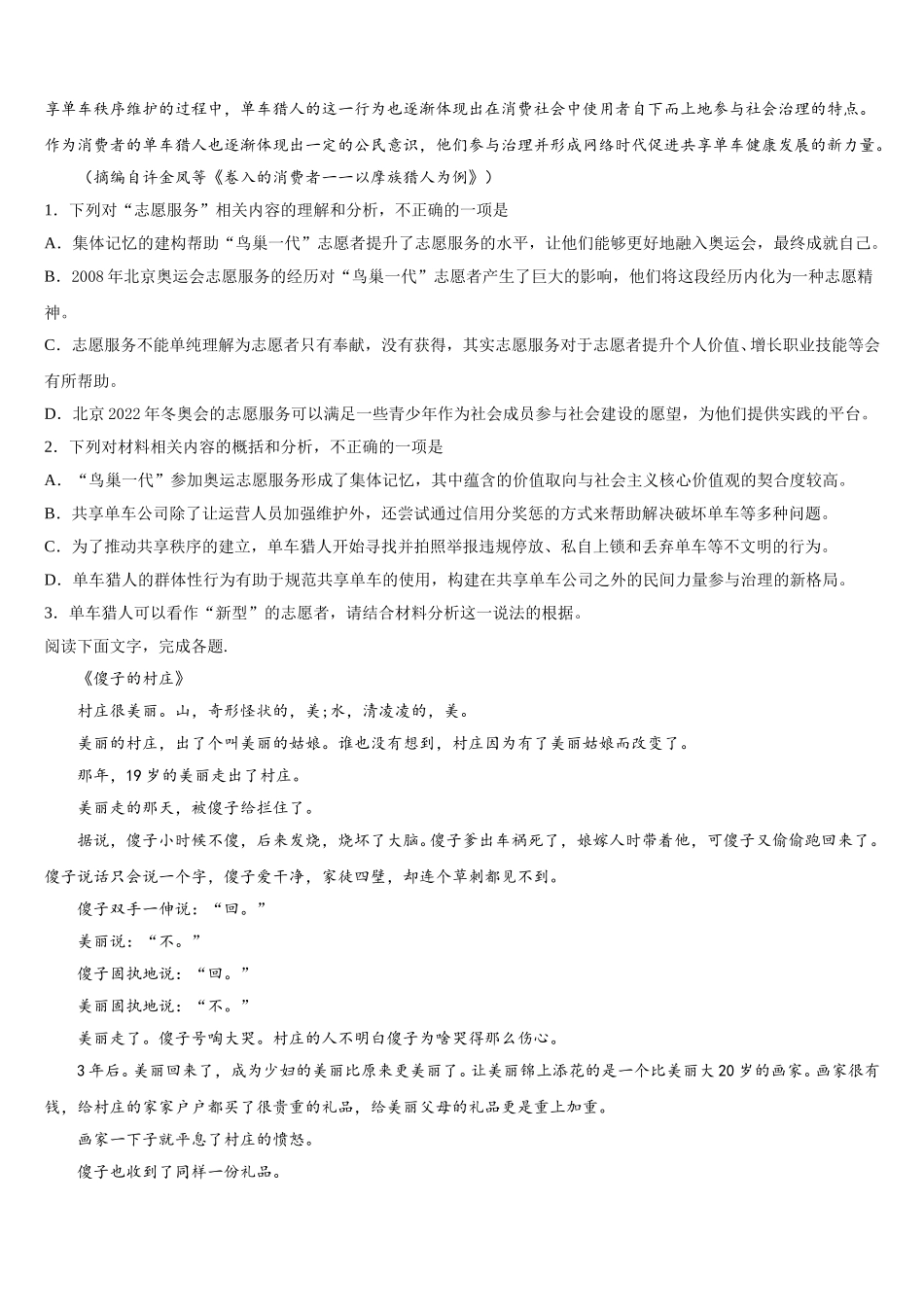 2024-2025学年上海市闵行中学语文高一第二学期期末学业水平测试模拟试题含解析_第2页