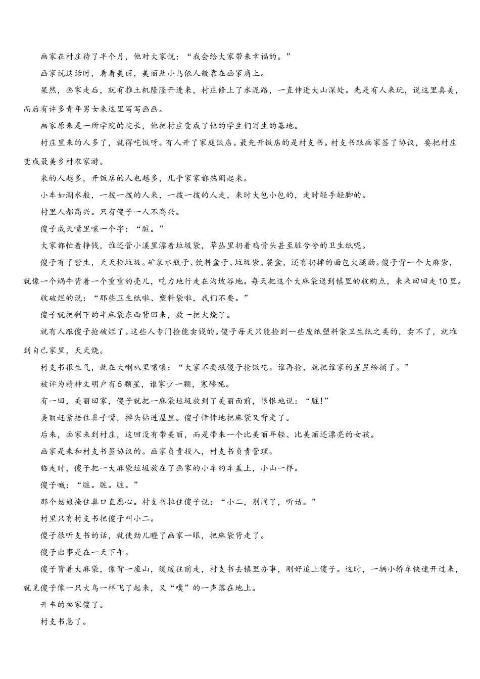 2024-2025学年上海市闵行中学语文高一第二学期期末学业水平测试模拟试题含解析_第3页