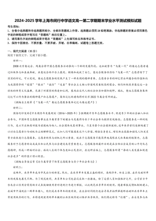 2024-2025学年上海市闵行中学语文高一第二学期期末学业水平测试模拟试题含解析