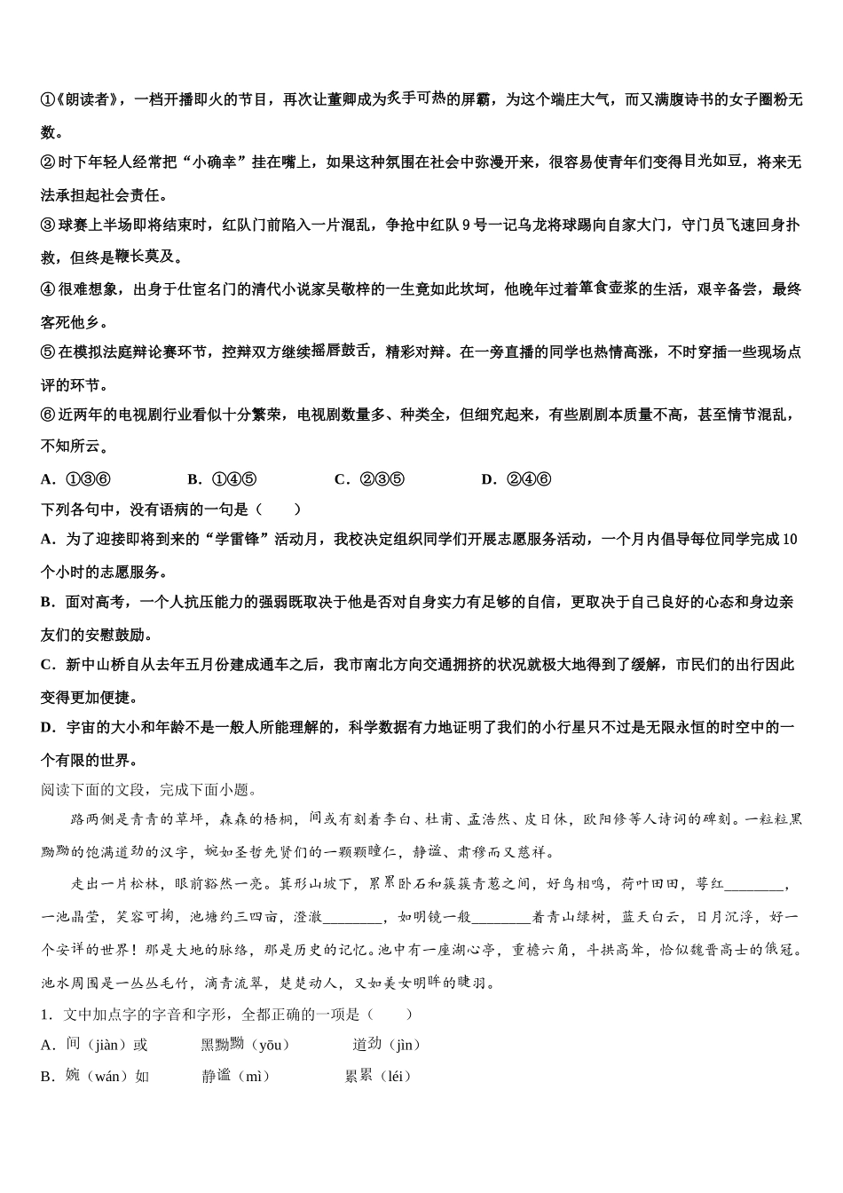 2024-2025学年上海大学附属中学语文高一第二学期期末经典模拟试题含解析_第2页