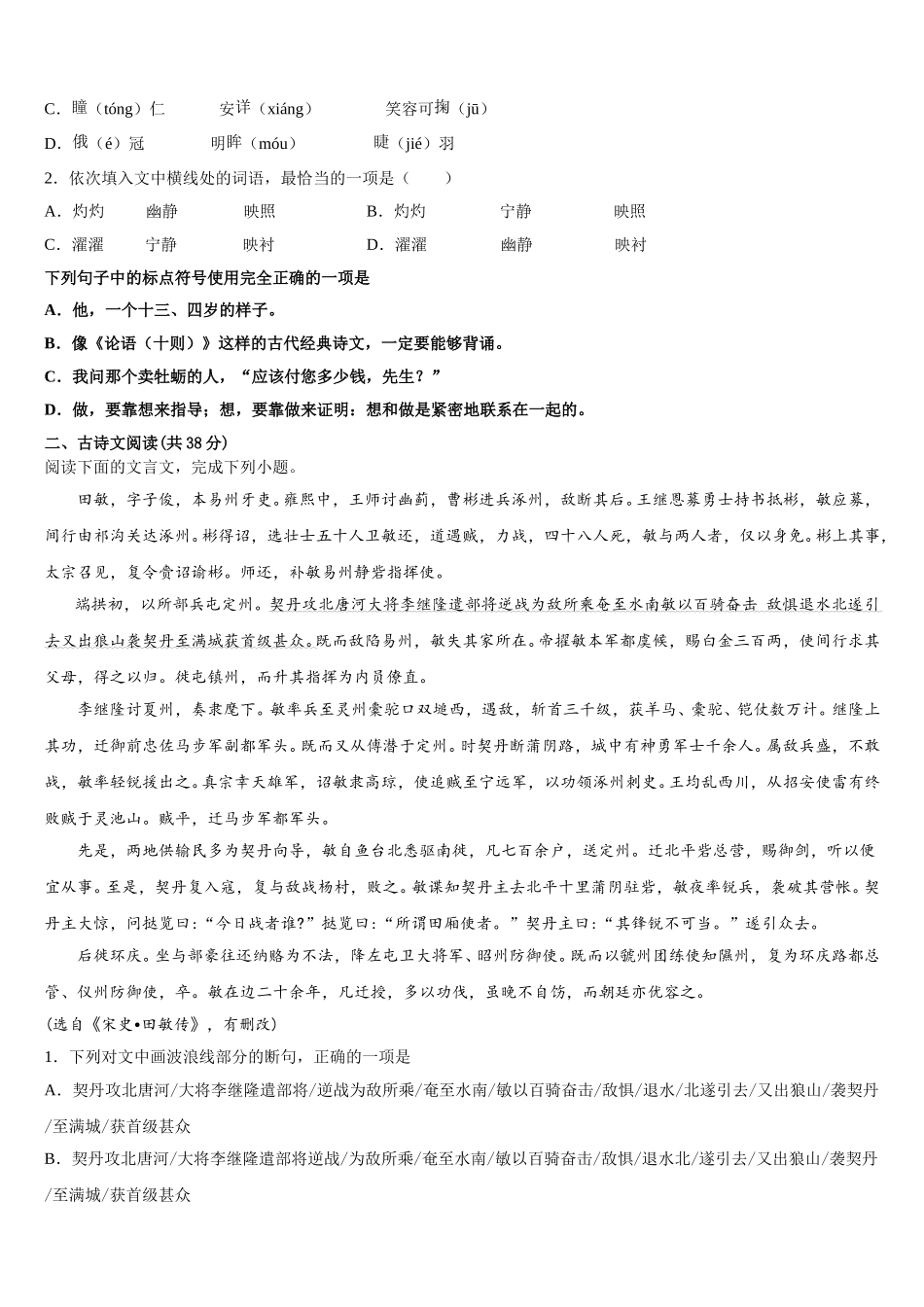 2024-2025学年上海大学附属中学语文高一第二学期期末经典模拟试题含解析_第3页