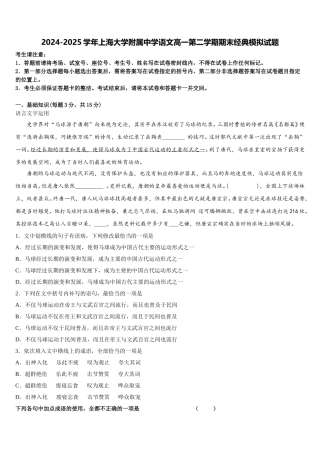 2024-2025学年上海大学附属中学语文高一第二学期期末经典模拟试题含解析