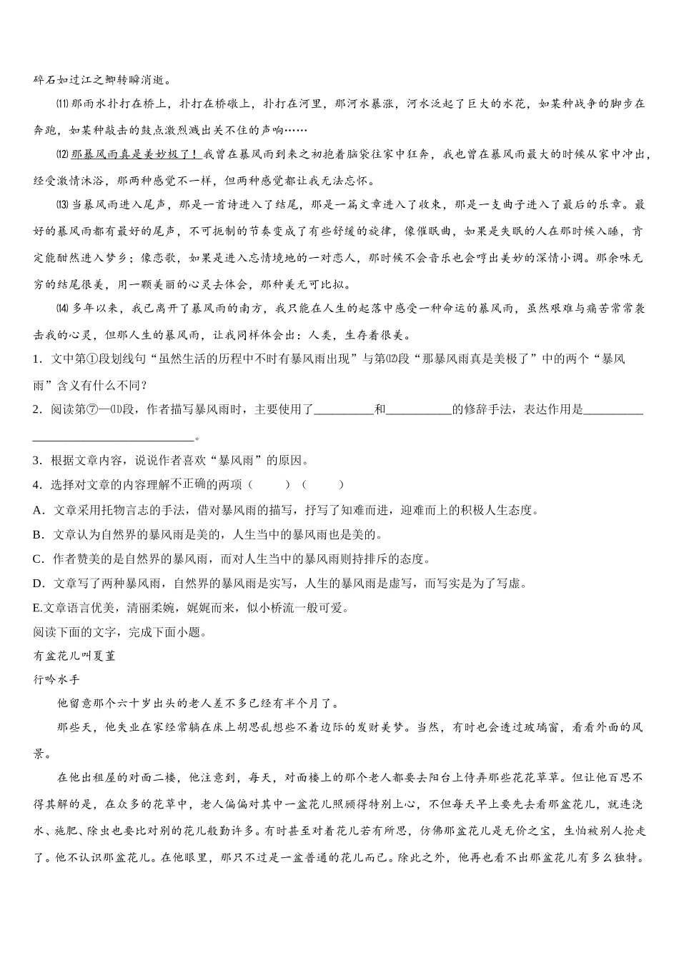 2024-2025学年上海市华东师范大学第三附属中学高一下语文期末综合测试模拟试题含解析_第2页