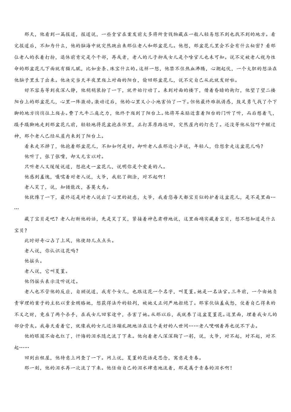 2024-2025学年上海市华东师范大学第三附属中学高一下语文期末综合测试模拟试题含解析_第3页