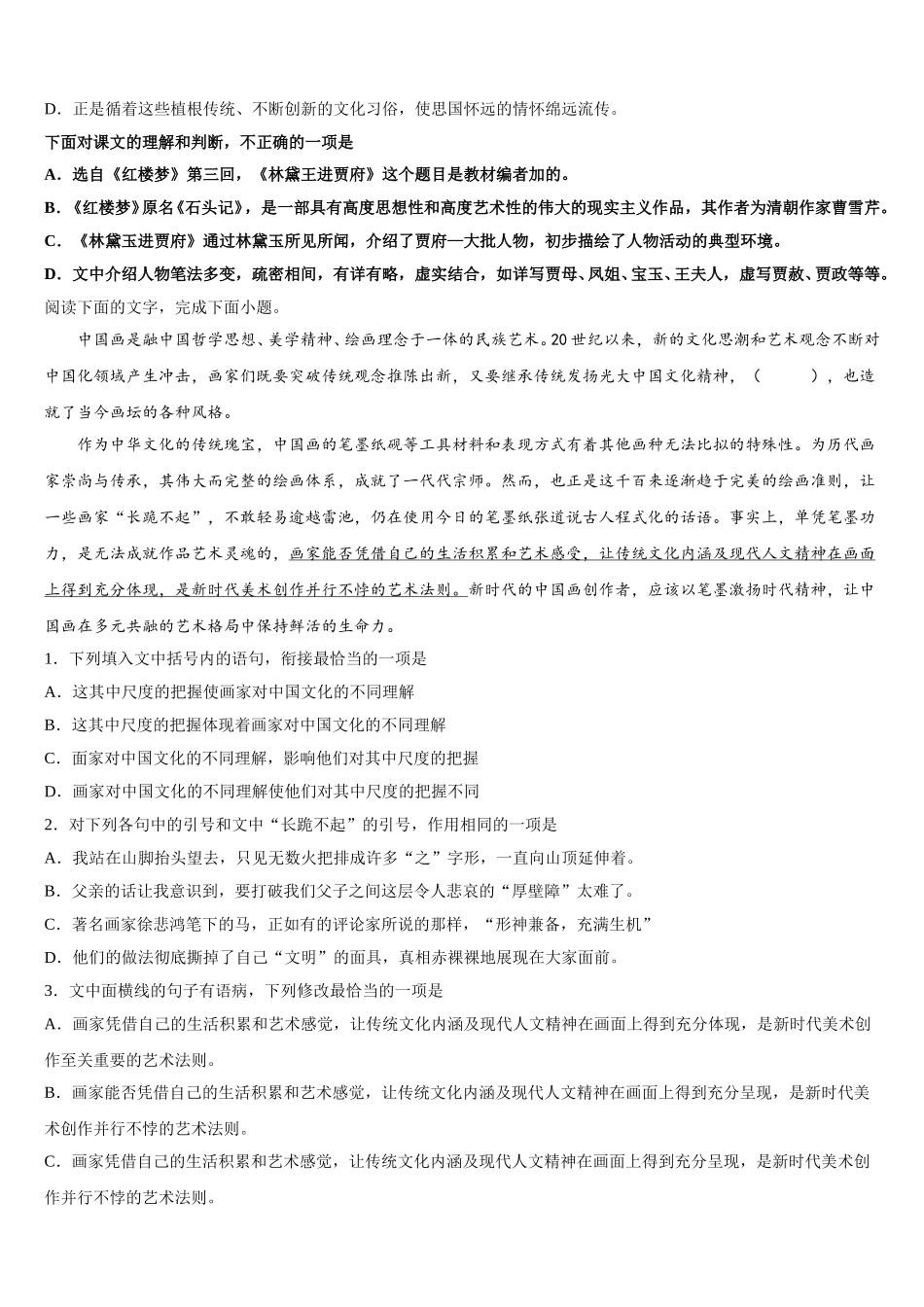 上海市徐汇区2024-2025学年语文高一第二学期期末调研模拟试题含解析_第2页