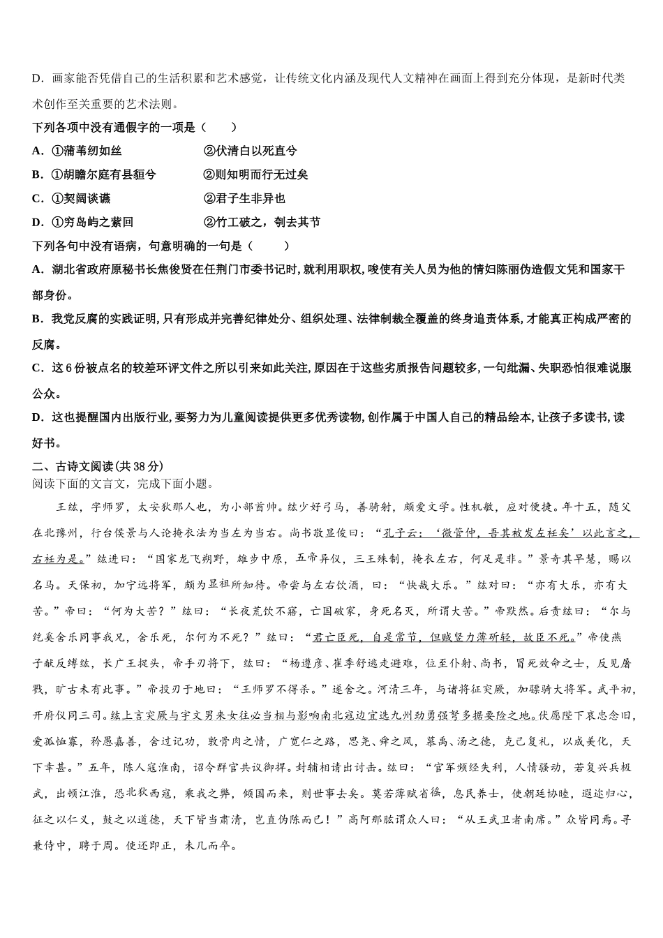 上海市徐汇区2024-2025学年语文高一第二学期期末调研模拟试题含解析_第3页