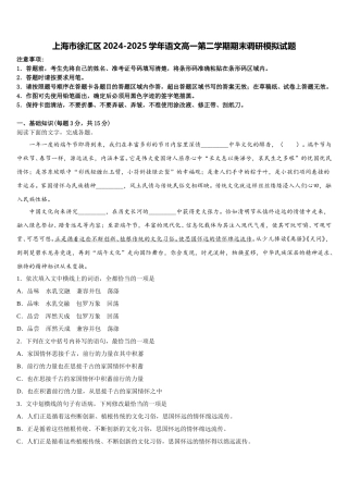 上海市徐汇区2024-2025学年语文高一第二学期期末调研模拟试题含解析