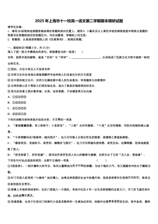2025年上海市十一校高一语文第二学期期末调研试题含解析