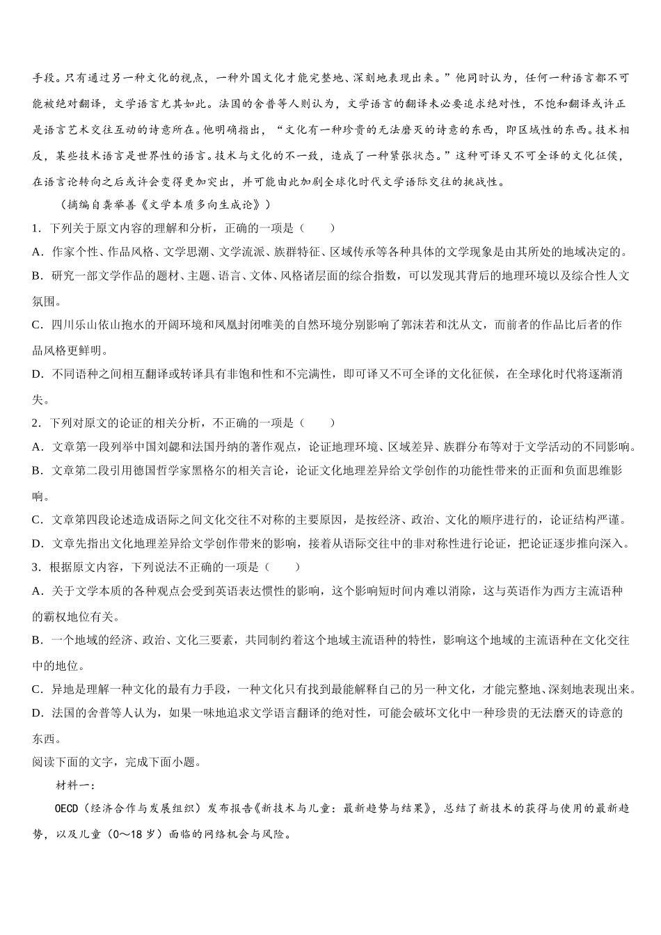 2024-2025学年上海市十一校语文高一第二学期期末学业水平测试模拟试题含解析_第2页