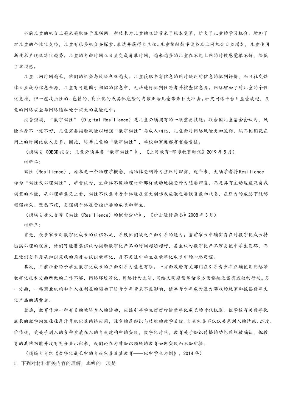 2024-2025学年上海市十一校语文高一第二学期期末学业水平测试模拟试题含解析_第3页