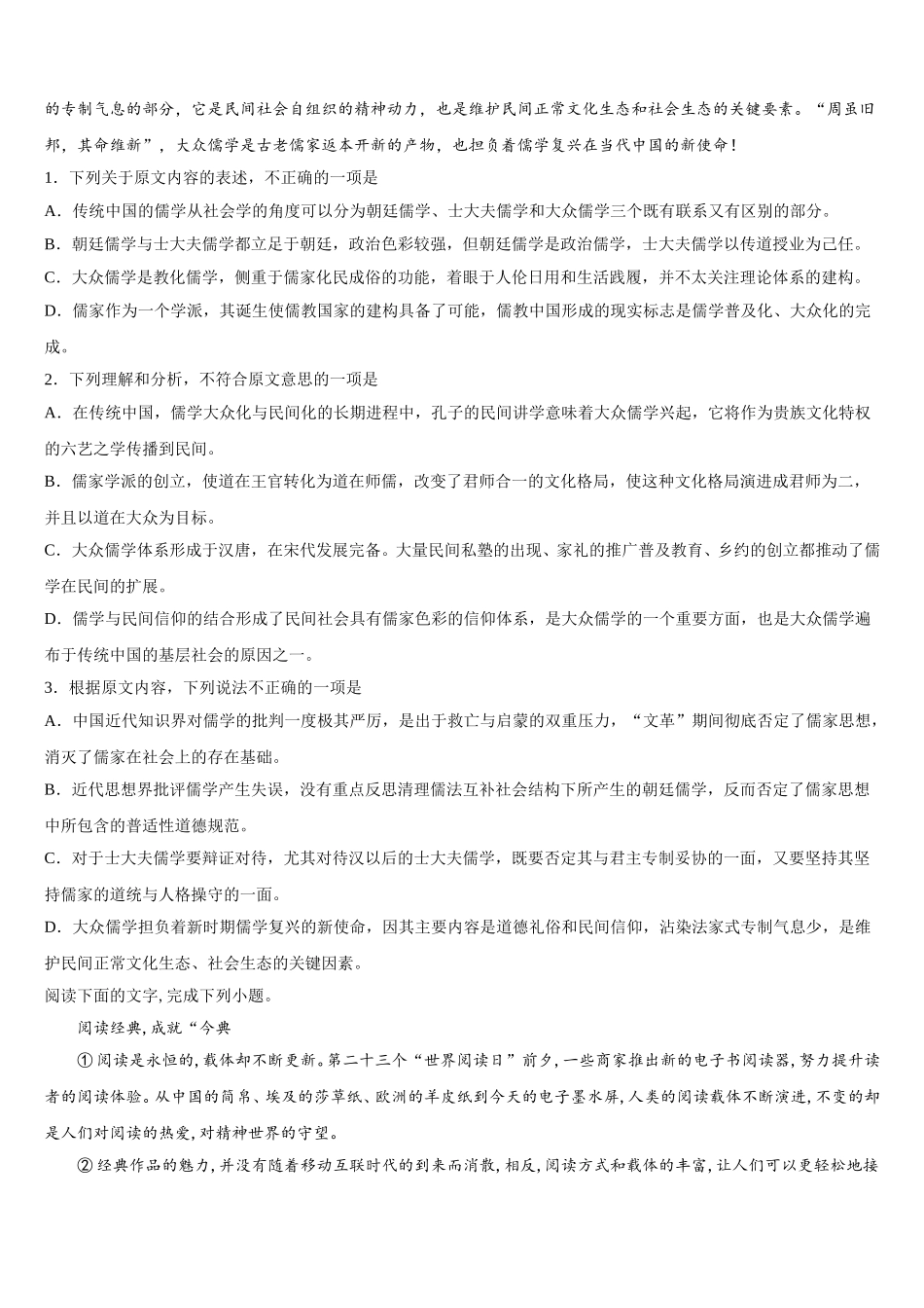 2024-2025学年上海市曹杨二中语文高一第二学期期末联考模拟试题含解析_第2页