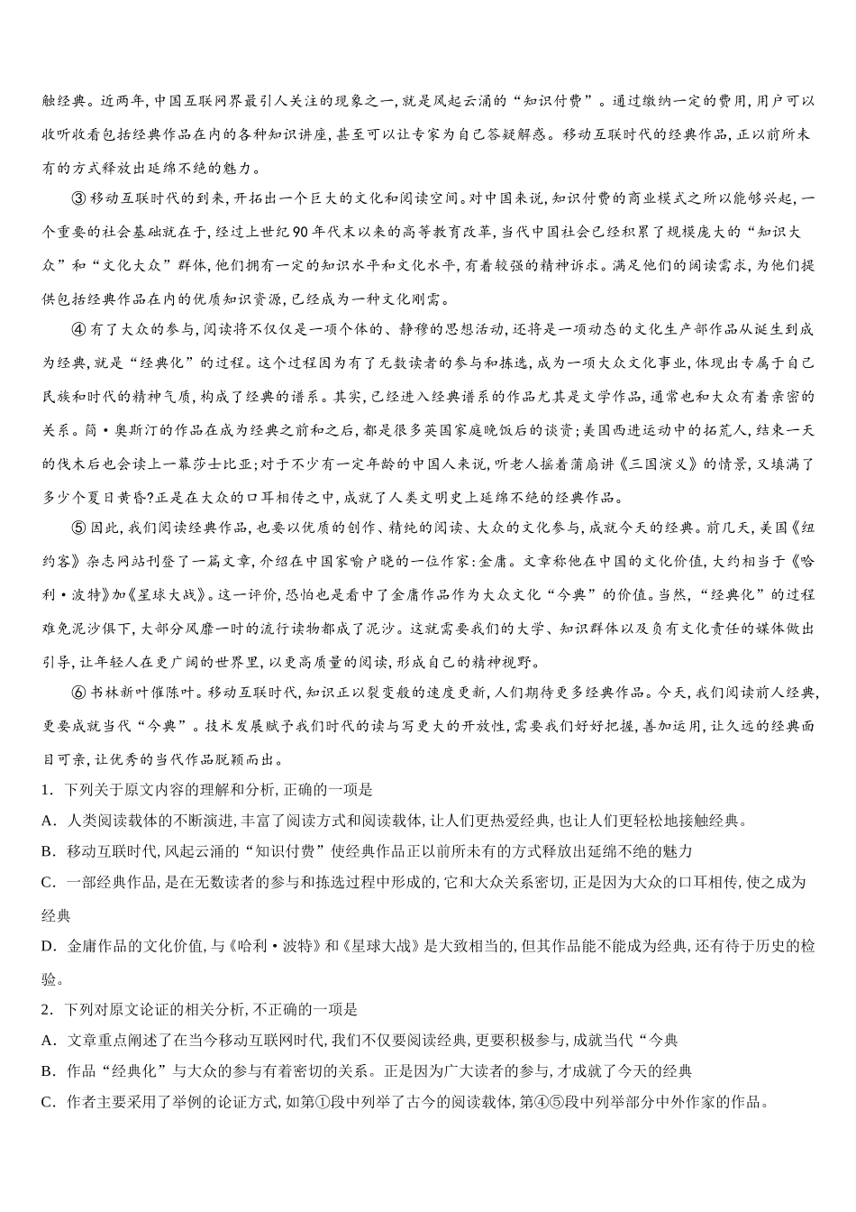 2024-2025学年上海市曹杨二中语文高一第二学期期末联考模拟试题含解析_第3页