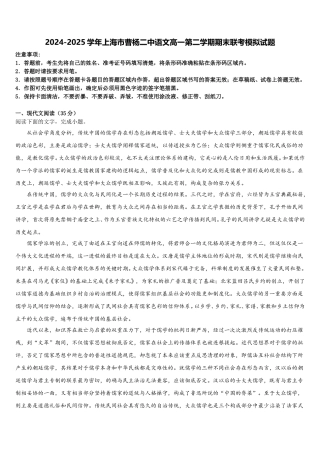 2024-2025学年上海市曹杨二中语文高一第二学期期末联考模拟试题含解析