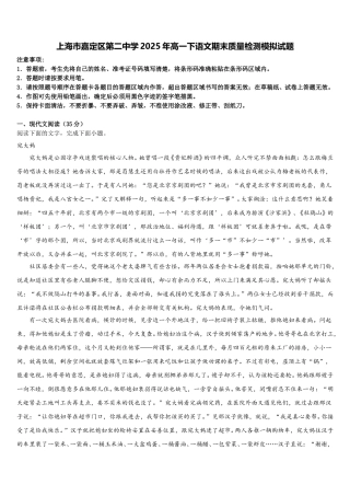 上海市嘉定区第二中学2025年高一下语文期末质量检测模拟试题含解析