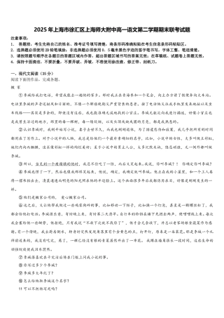 2025年上海市徐汇区上海师大附中高一语文第二学期期末联考试题含解析