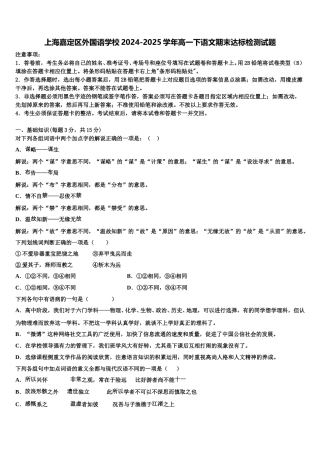 上海嘉定区外国语学校2024-2025学年高一下语文期末达标检测试题含解析
