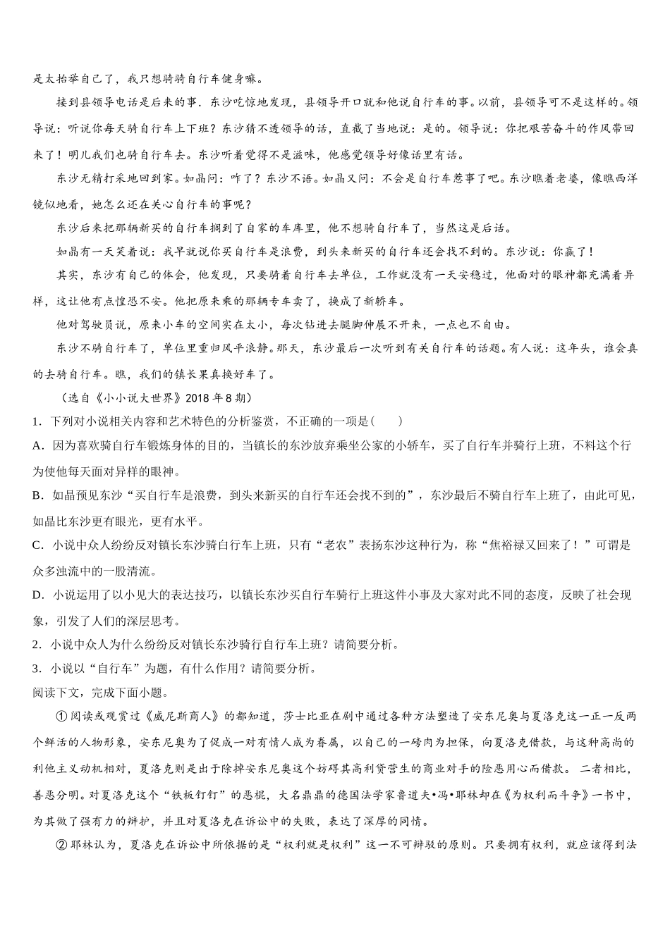 上海二中2025届语文高一第二学期期末监测试题含解析_第2页