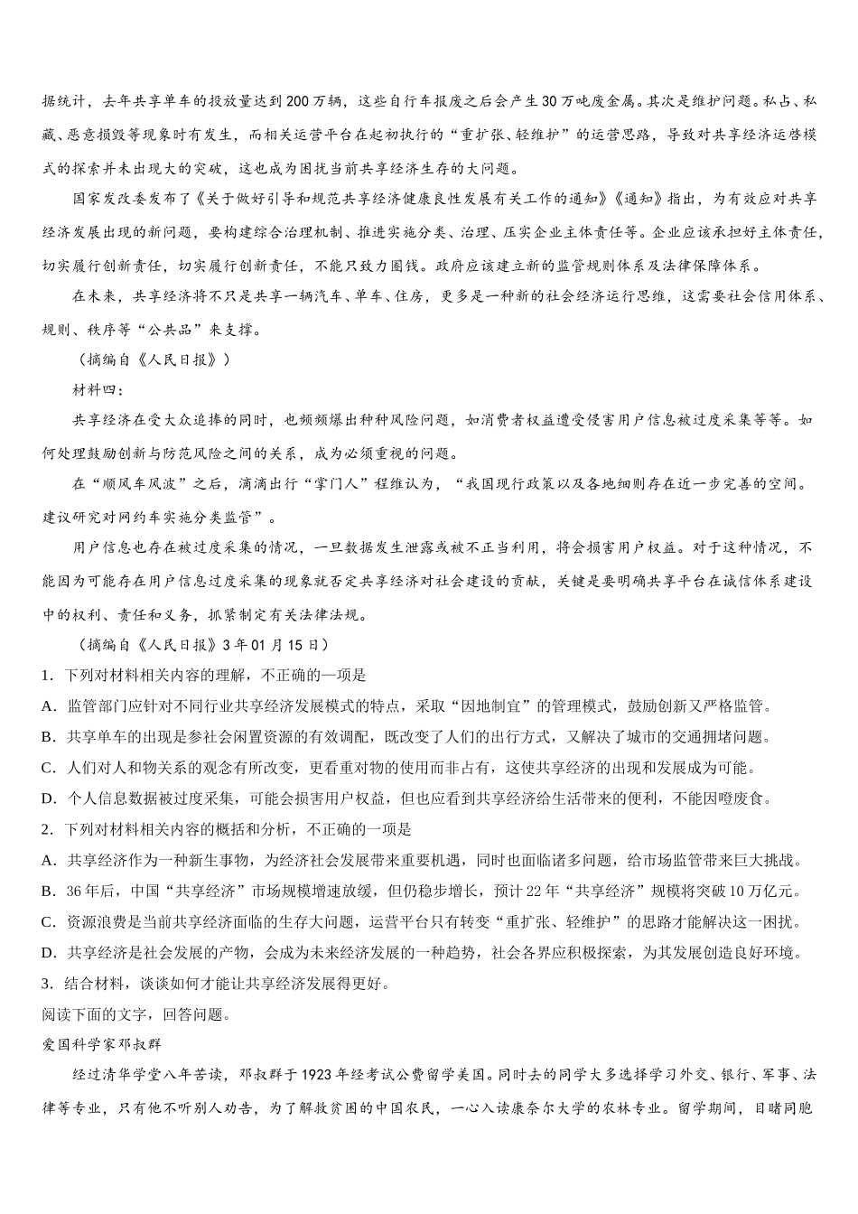 上海市徐汇区上海师大附中2025届高一语文第二学期期末复习检测试题含解析_第2页
