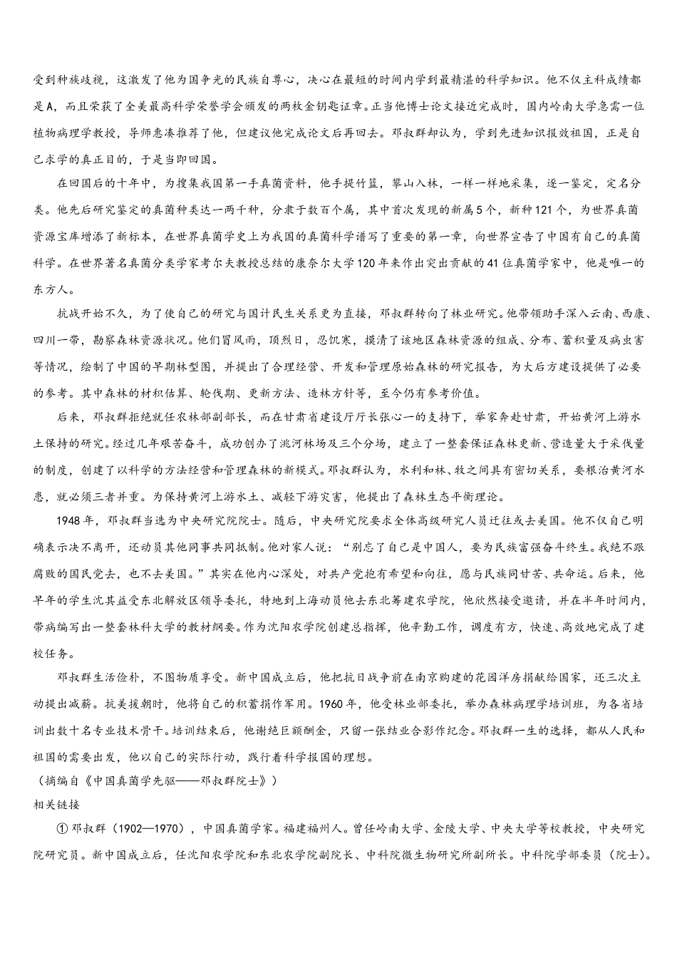 上海市徐汇区上海师大附中2025届高一语文第二学期期末复习检测试题含解析_第3页
