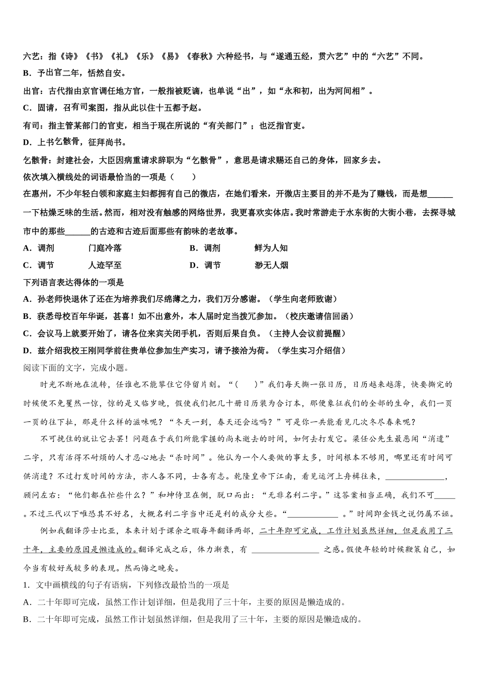 上海市杨浦区2025届高一语文第二学期期末学业水平测试模拟试题含解析_第2页