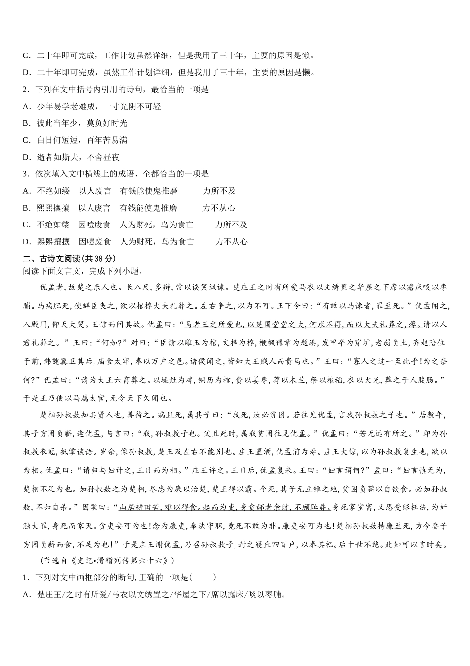 上海市杨浦区2025届高一语文第二学期期末学业水平测试模拟试题含解析_第3页