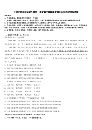 上海市杨浦区2025届高一语文第二学期期末学业水平测试模拟试题含解析