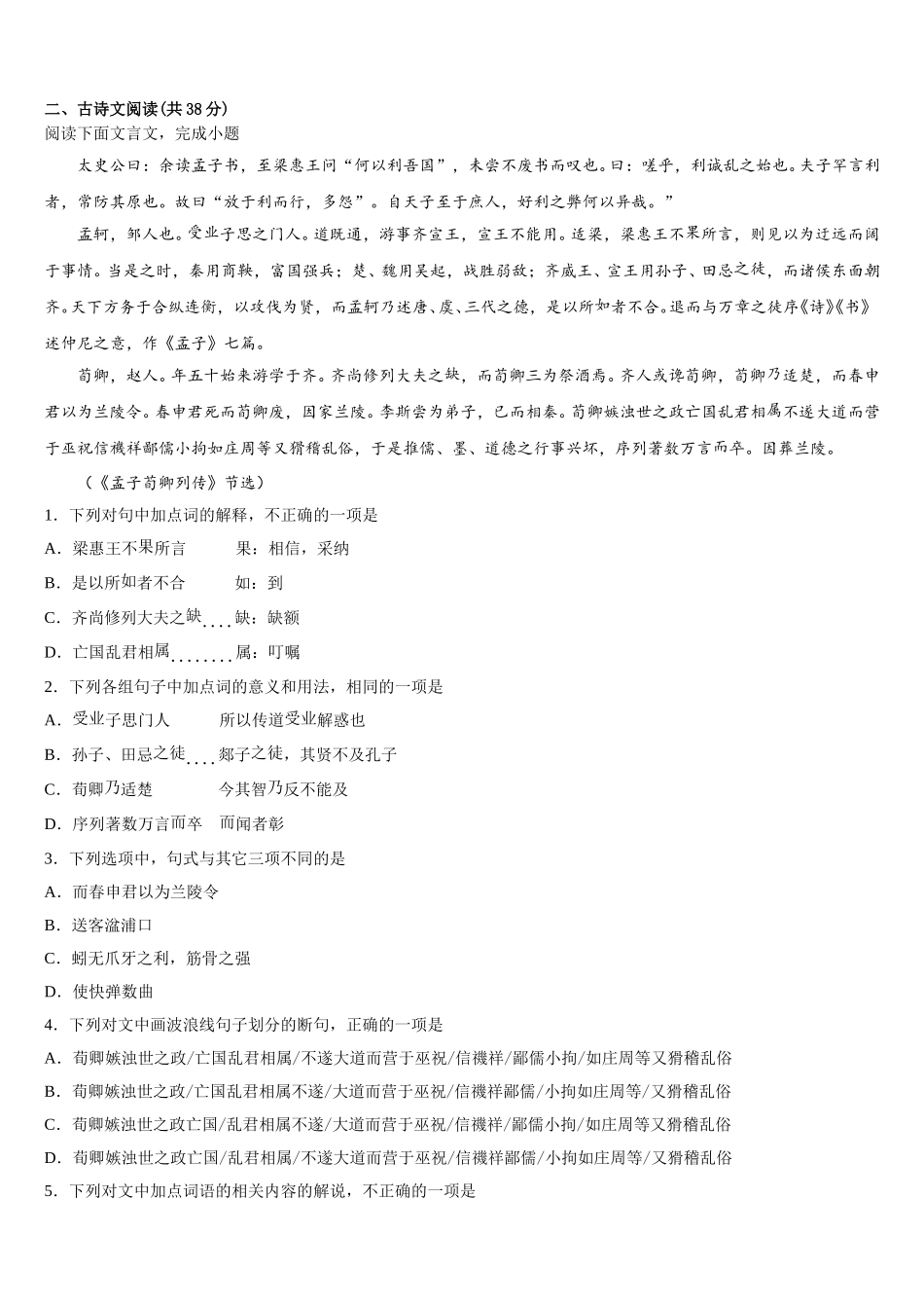 2025年上海市泥城中学高一语文第二学期期末复习检测试题含解析_第2页