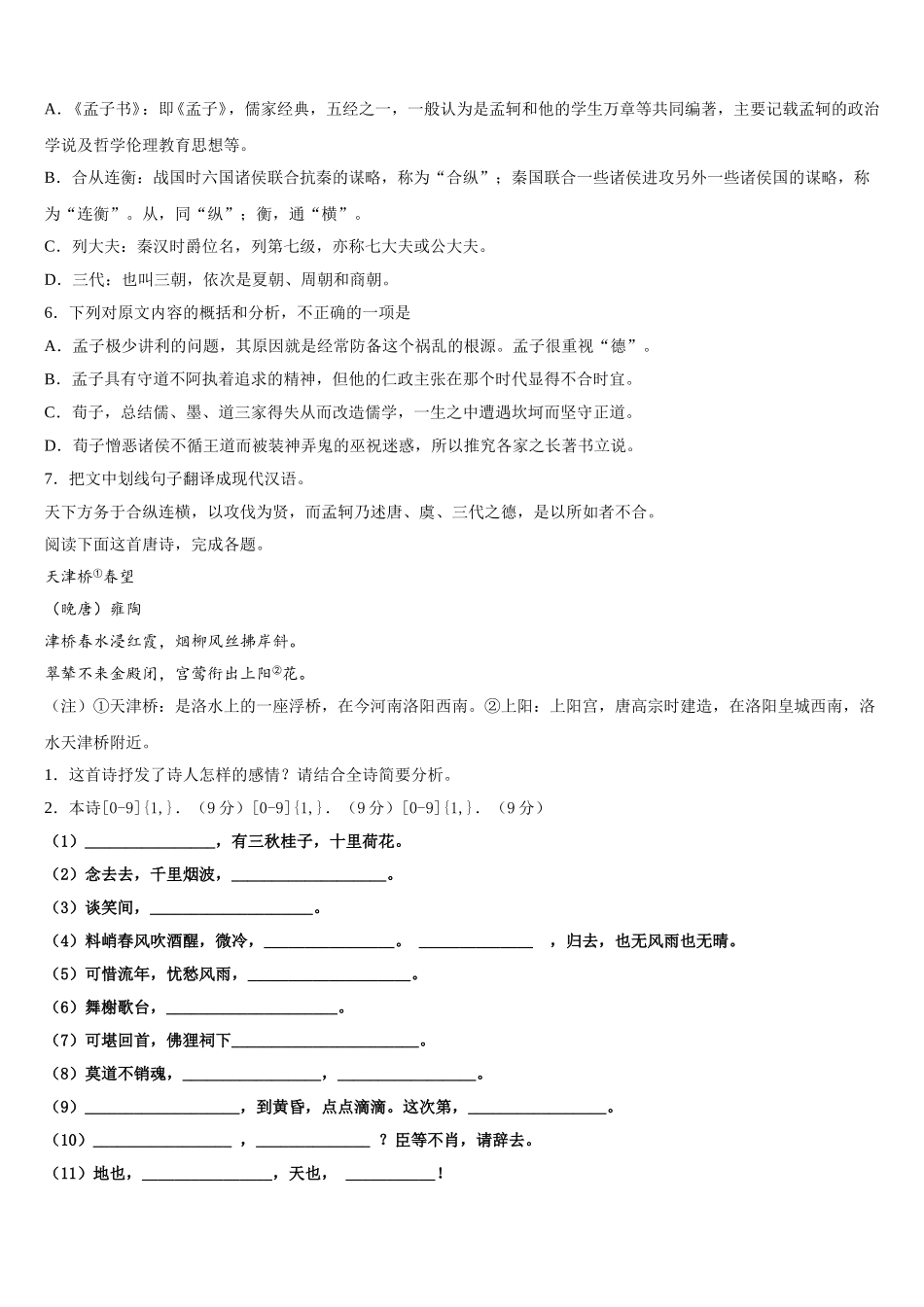 2025年上海市泥城中学高一语文第二学期期末复习检测试题含解析_第3页