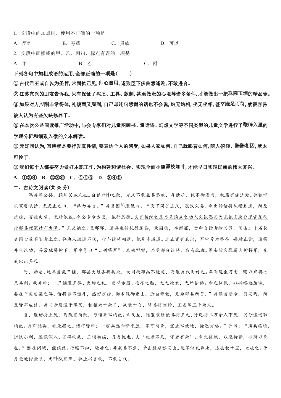 上海市青浦高级中学2024-2025学年语文高一第二学期期末学业水平测试模拟试题含解析_第2页