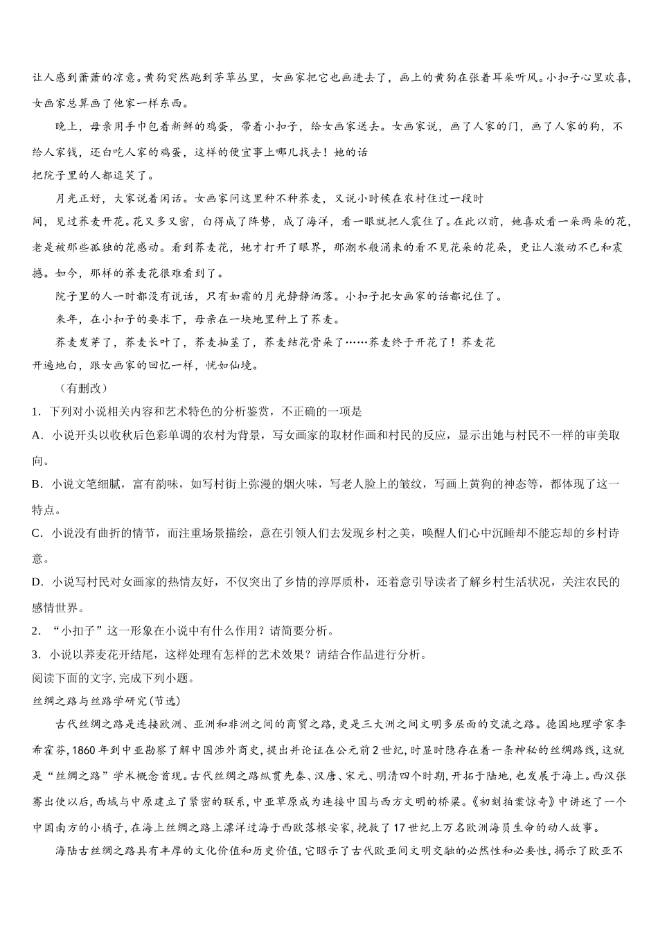 2025届上海市上南中学语文高一第二学期期末学业质量监测模拟试题含解析_第2页