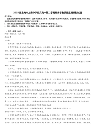 2025届上海市上南中学语文高一第二学期期末学业质量监测模拟试题含解析