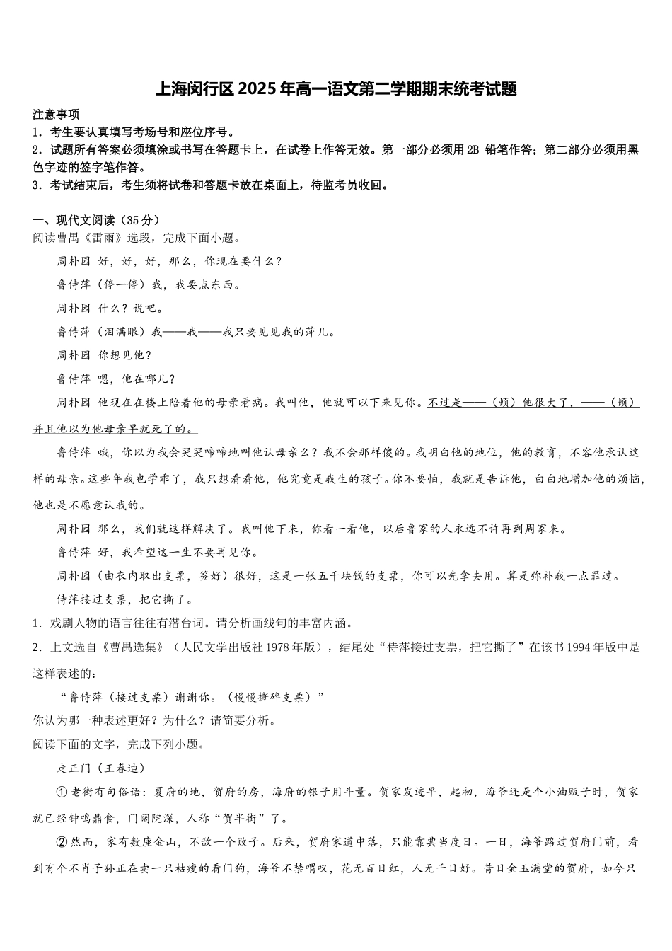 上海闵行区2025年高一语文第二学期期末统考试题含解析_第1页