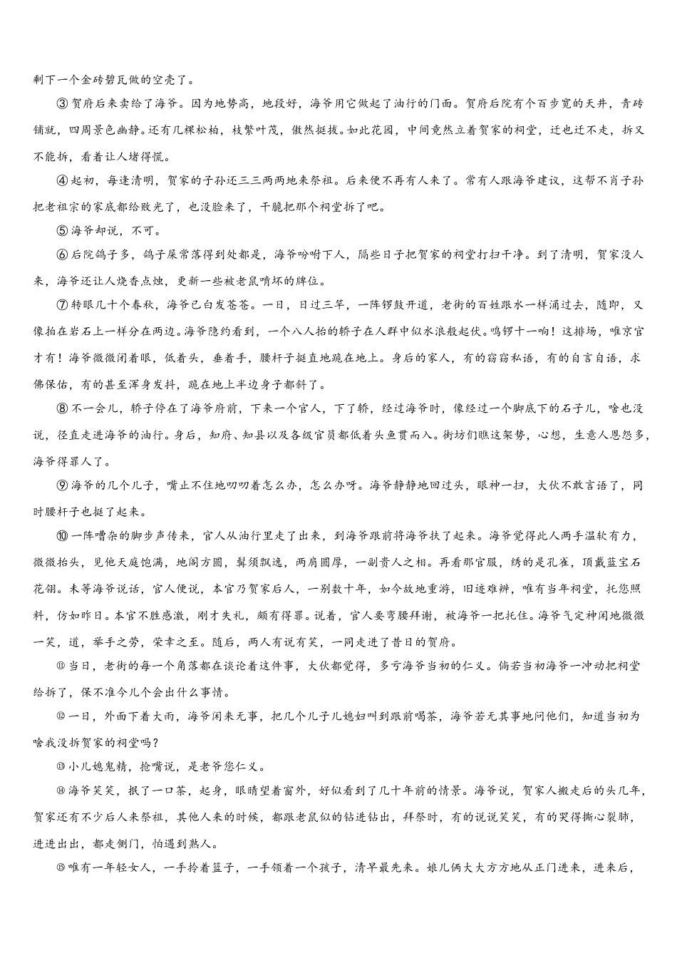 上海闵行区2025年高一语文第二学期期末统考试题含解析_第2页