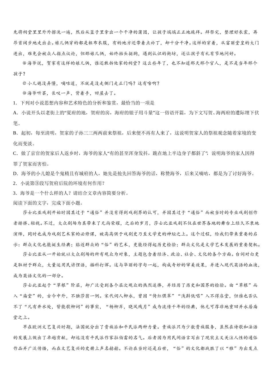 上海闵行区2025年高一语文第二学期期末统考试题含解析_第3页