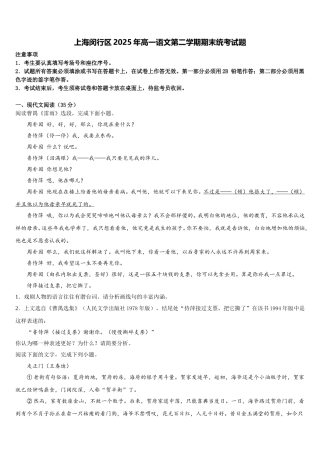 上海闵行区2025年高一语文第二学期期末统考试题含解析