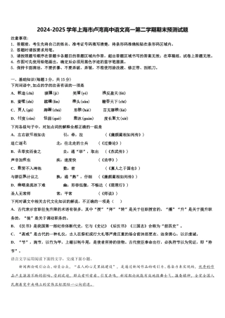 2024-2025学年上海市卢湾高中语文高一第二学期期末预测试题含解析